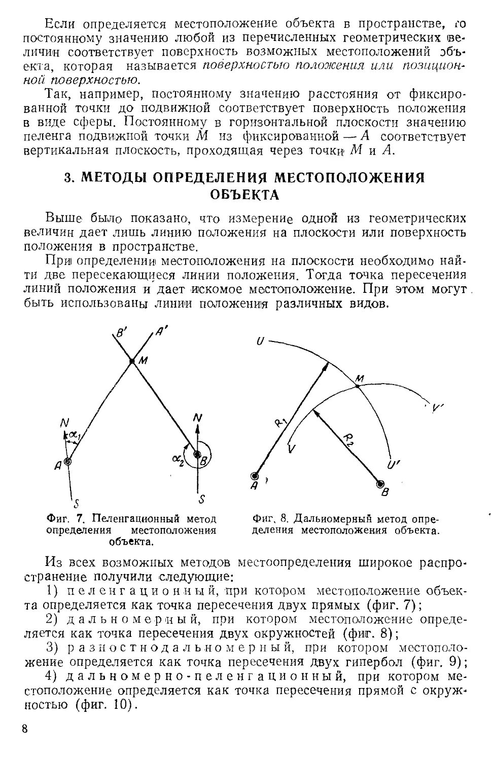 3. Методы определения местоположения объекта