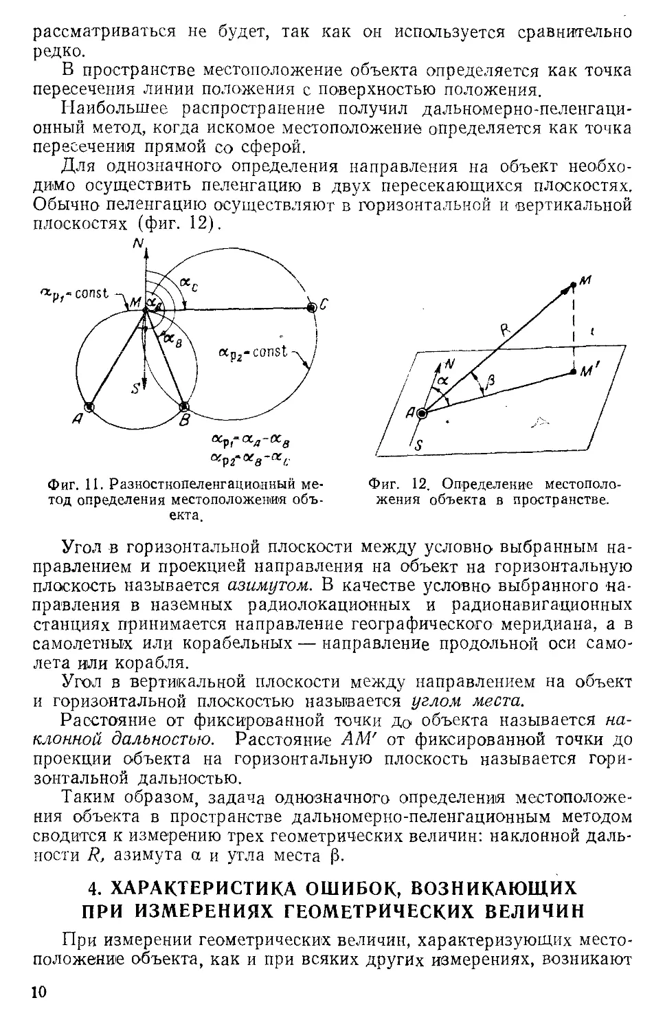 4. Характеристика ошибок, возникающих при измерениях геометрических величин