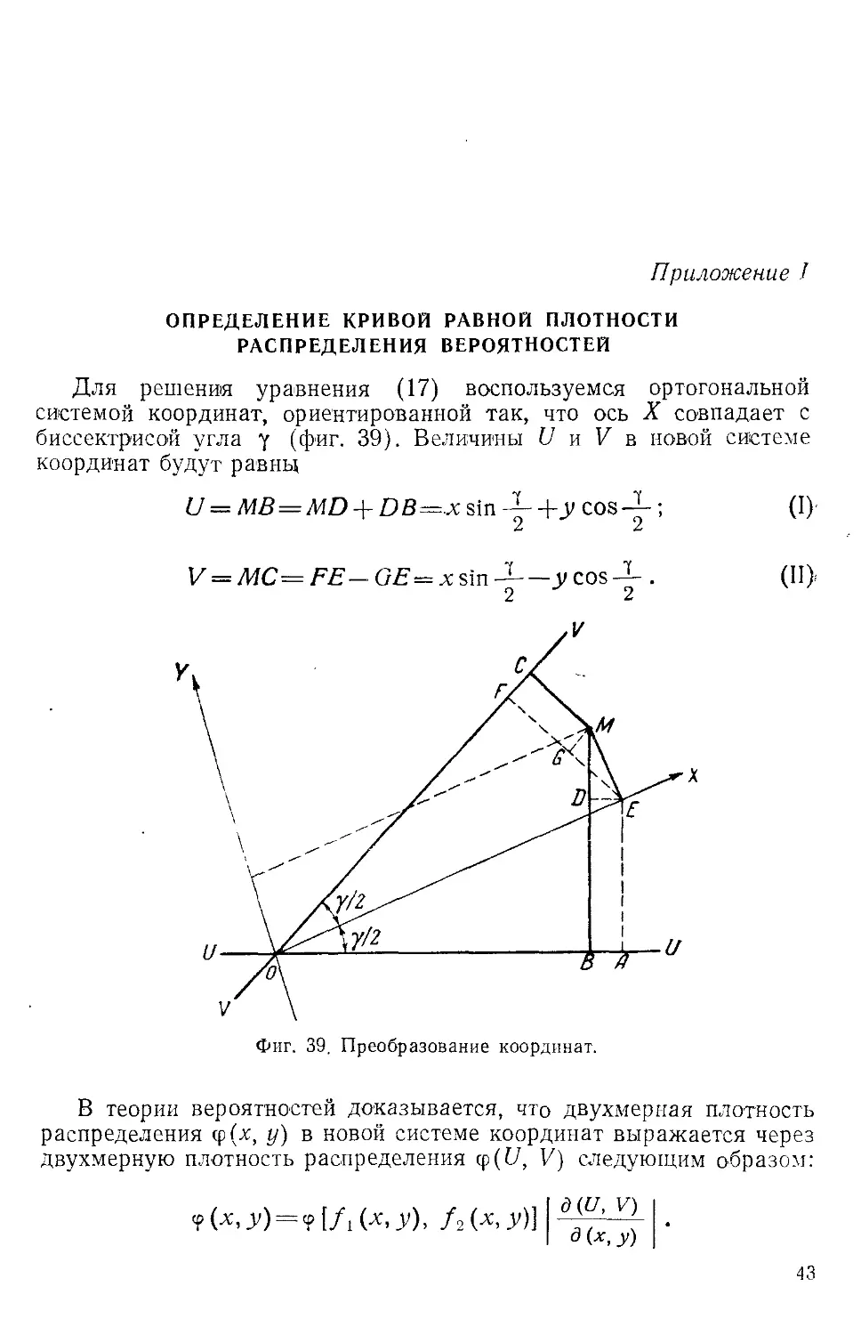 Приложение I