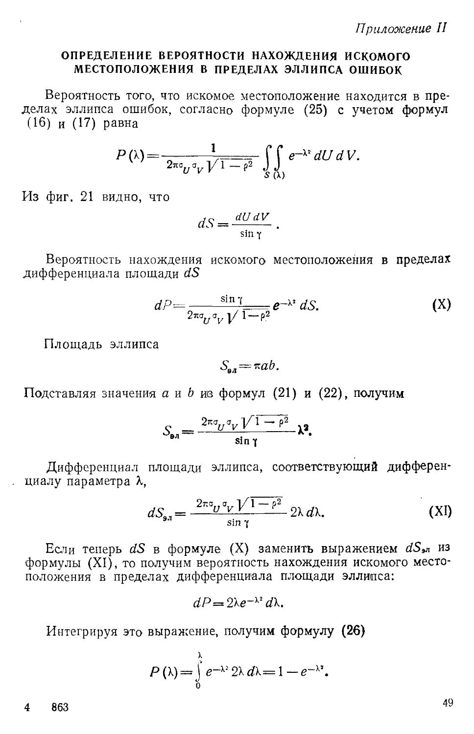 Приложение II