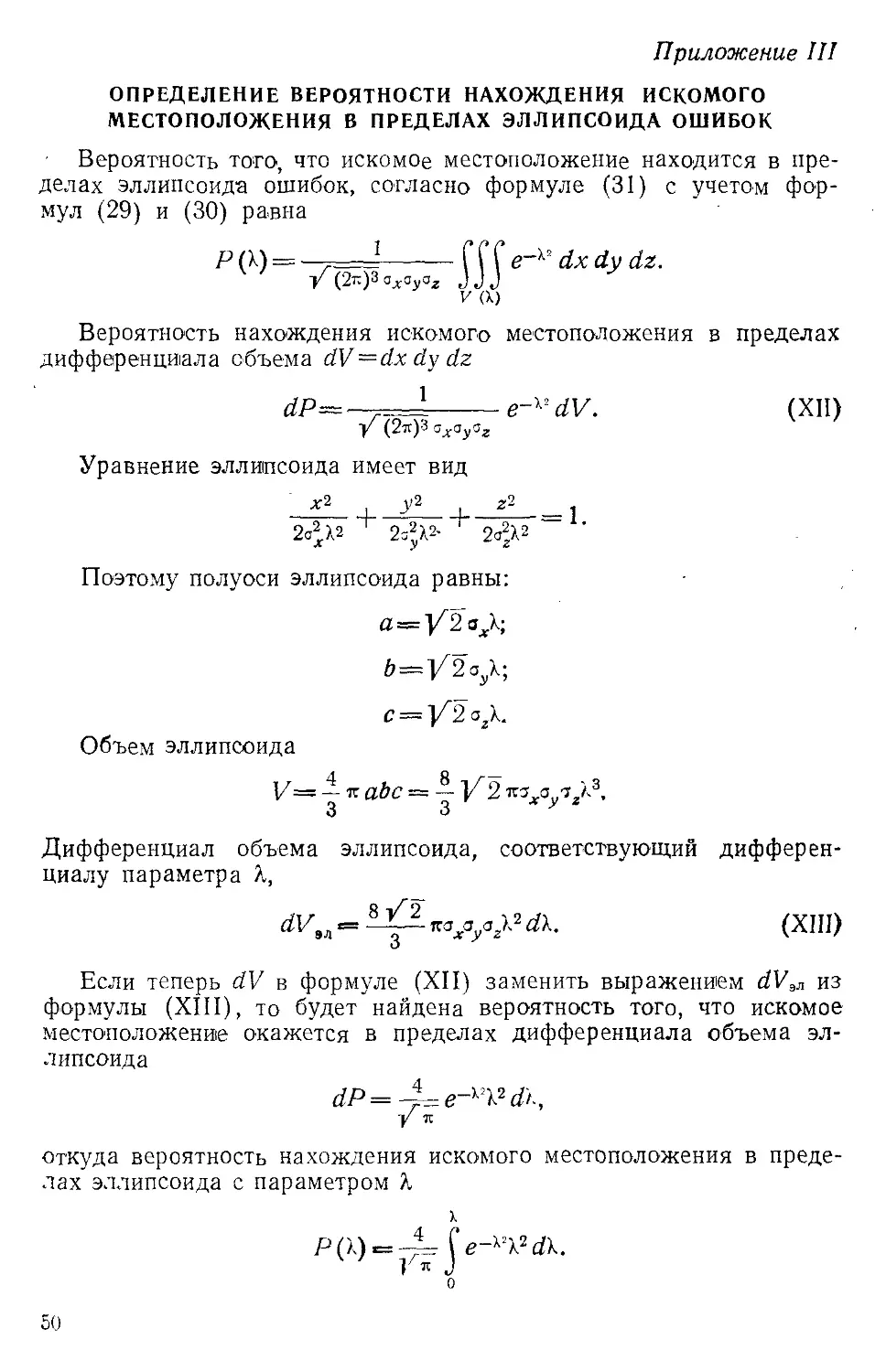 Приложение III