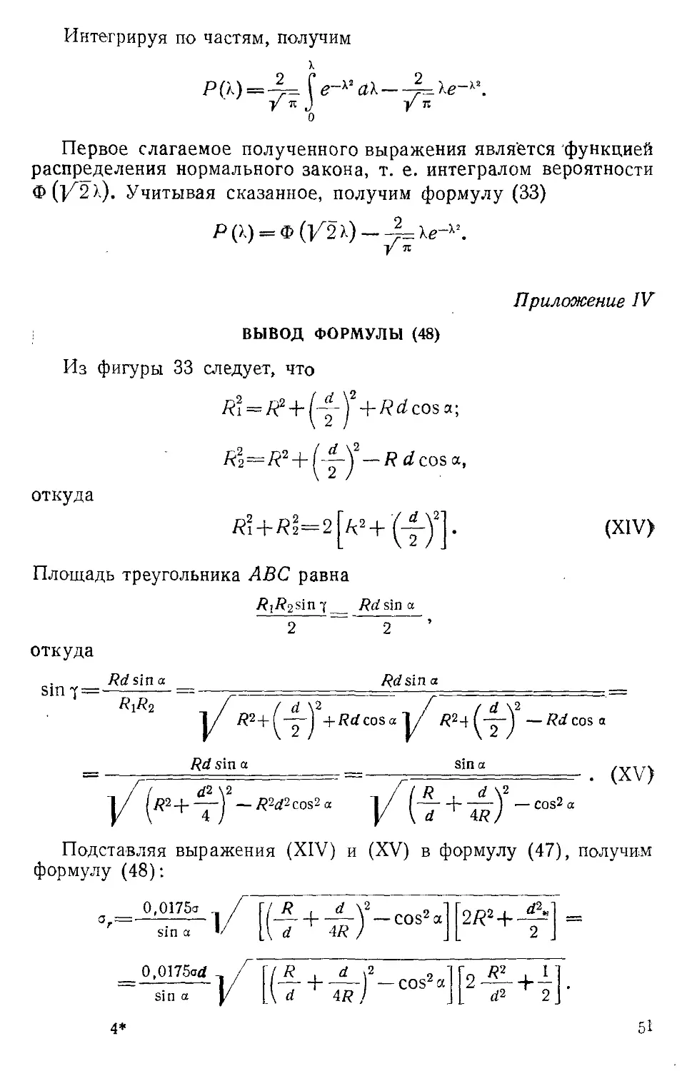 Приложение IV .