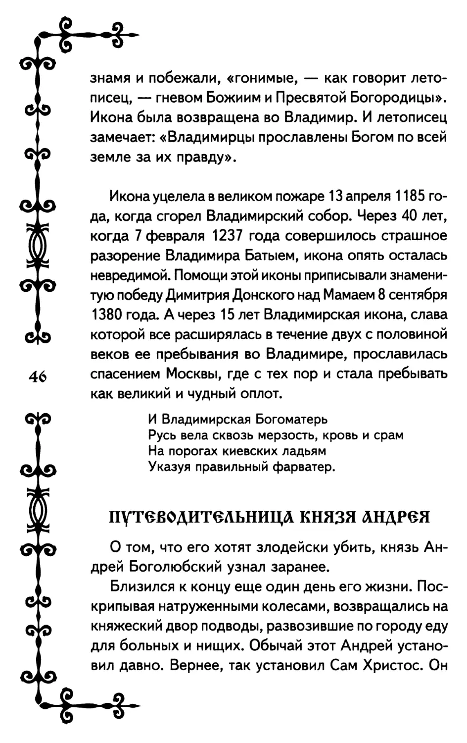 Путеводительница князя Андрея