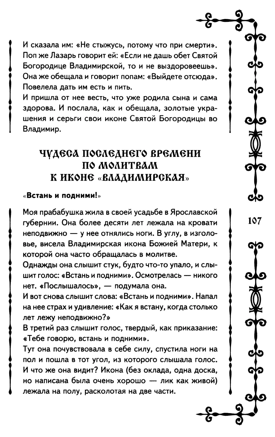 Чудеса последнего времени по молитвам к иконе «Владимирская»