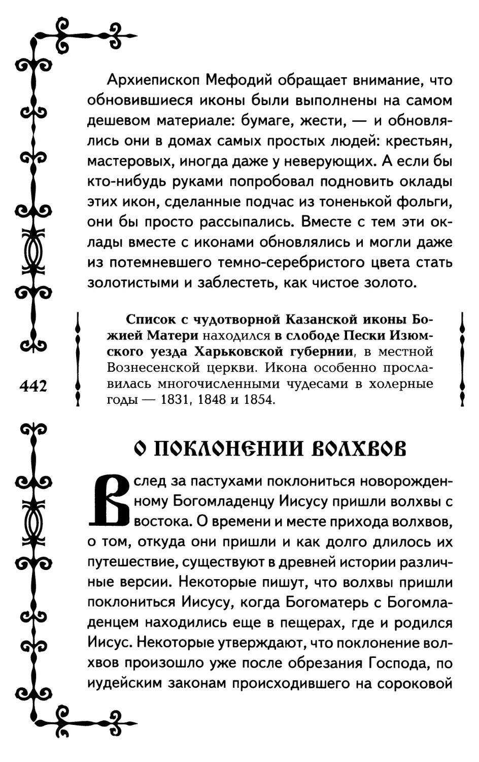 О поклонении волхвов