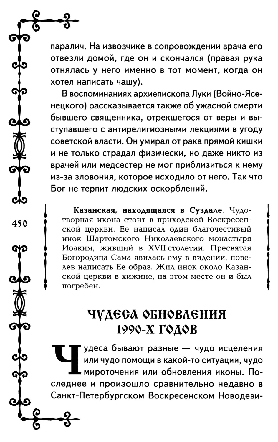 Чудеса обновления 1990-х годов