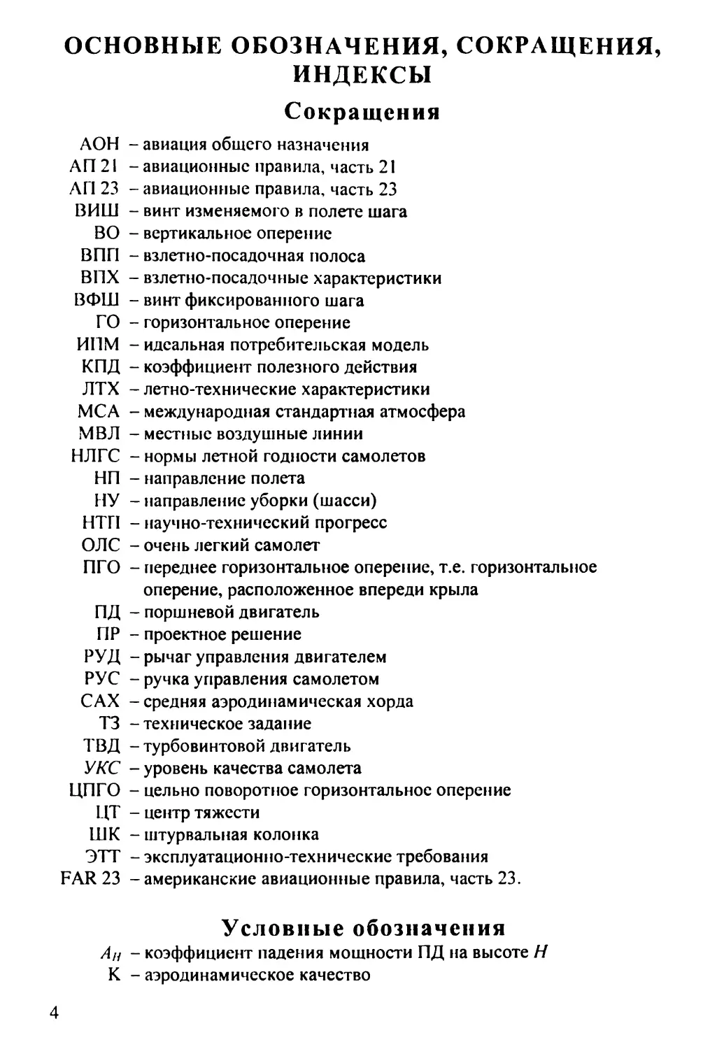 Основные обозначения, сокращения, индексы