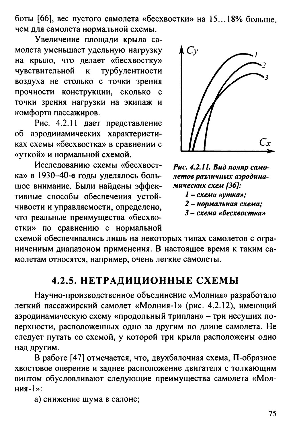 4.2.5. Нетрадиционные схемы