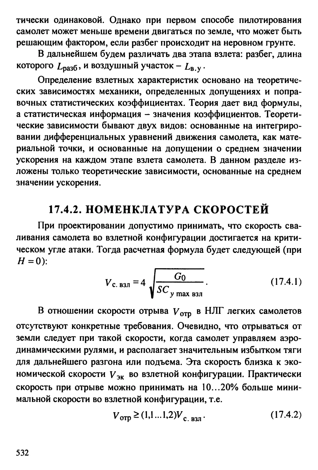 17.4.2. Номенклатура скоростей