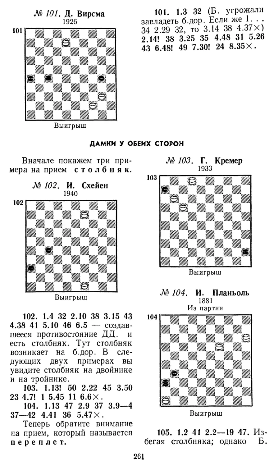 Дамки у обеих сторон