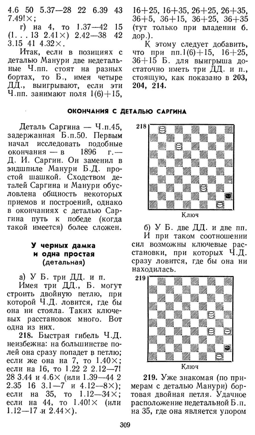 Окончания с деталью Саргина