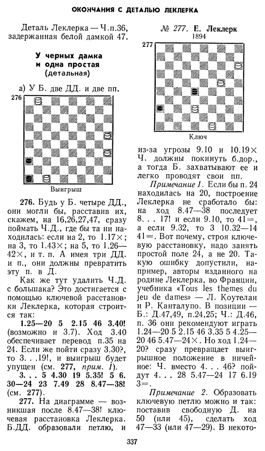 Окончания с деталью Леклерка