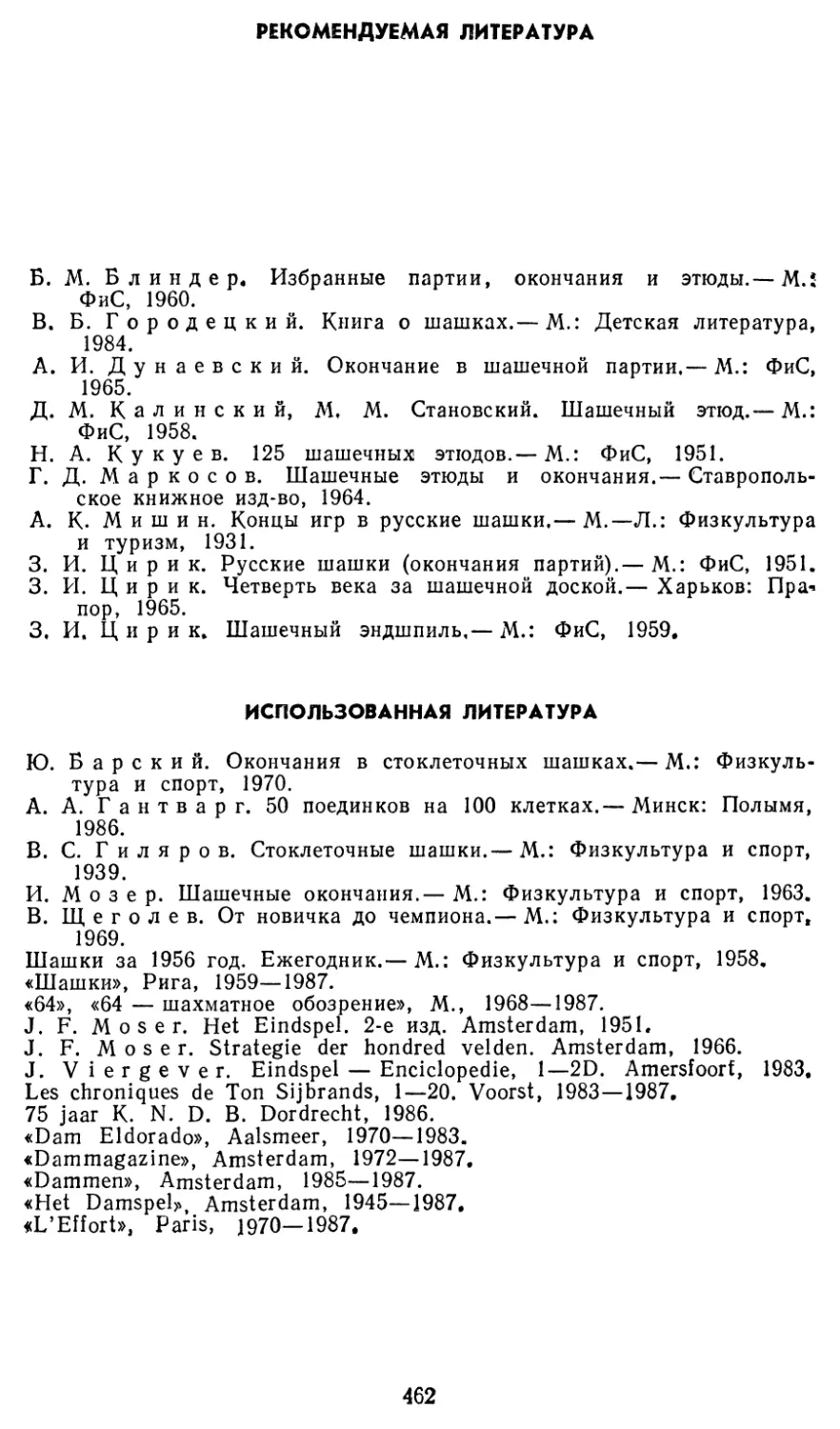 Рекомендуемая литература
Использованная литература