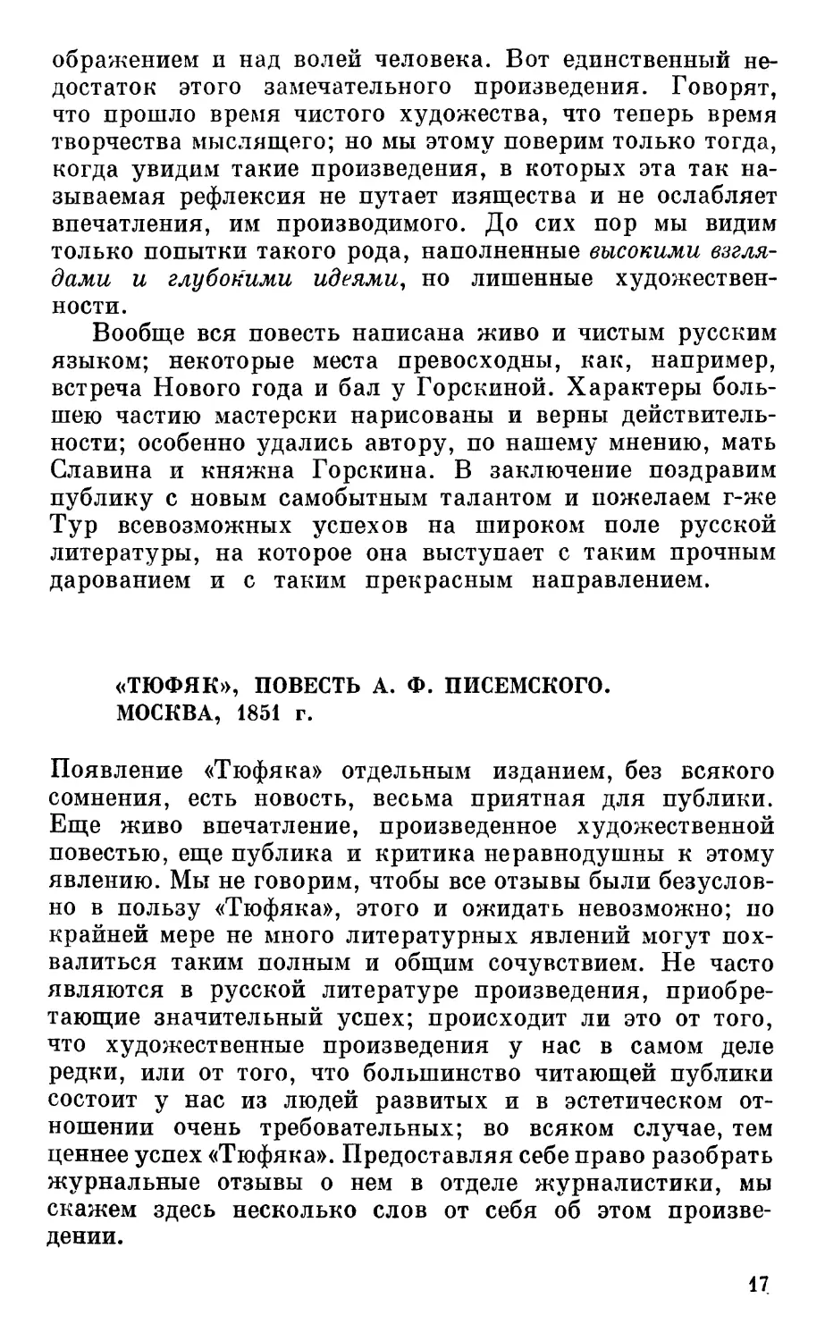 «Тюфяк», повесть А. Ф. Писемского. Москва, 1851 г