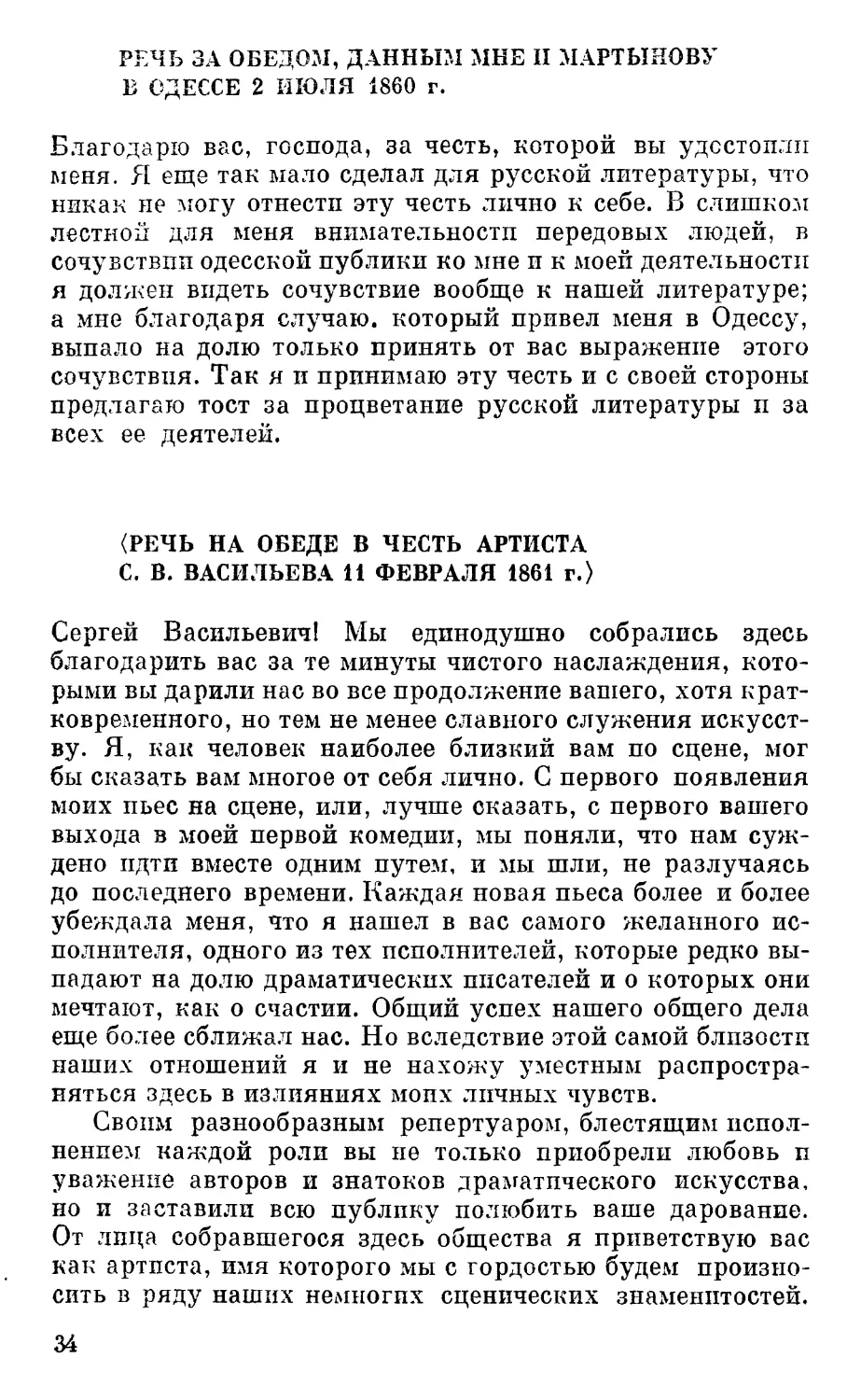 Речь за обедом, данным мне и Мартынову в Одессе 2 июля 1860 г