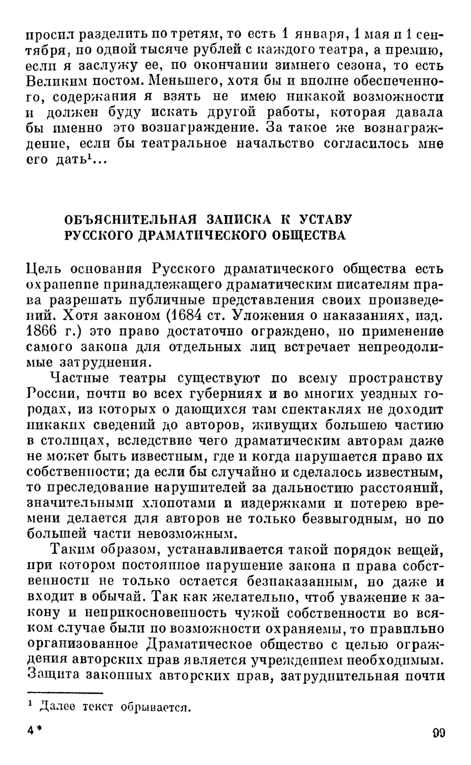 Объяснительная записка к Уставу Русского драматического общества