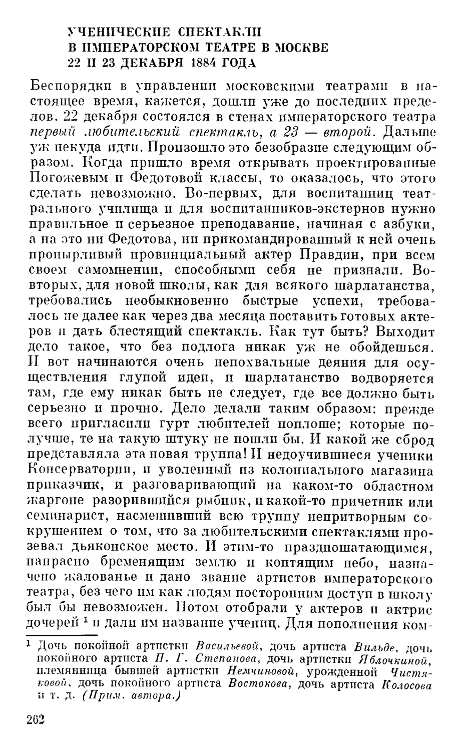 Ученические спектакли в императорском театре в Москве 22 и 23 декабря1884 года