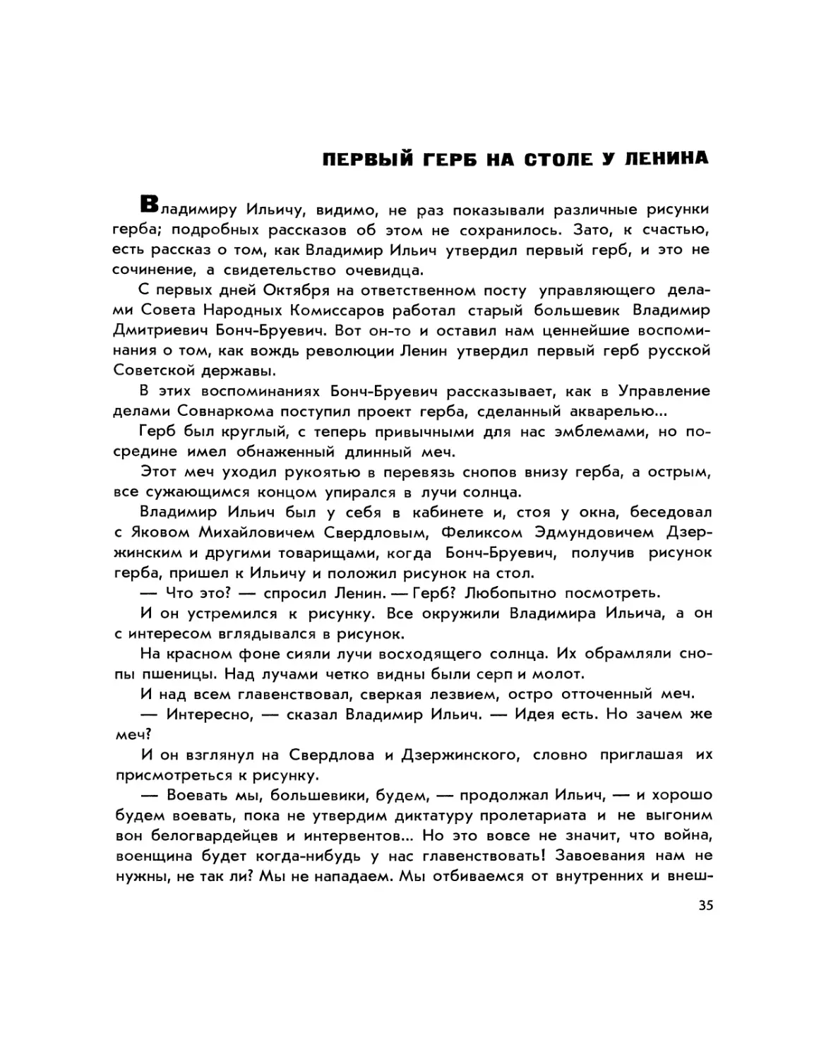 Первый герб на столе у Ленина