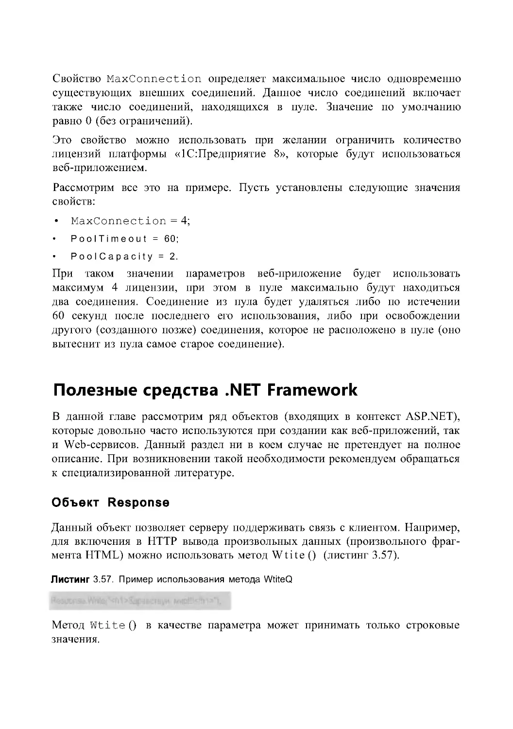 Полезные средства .NET Framework