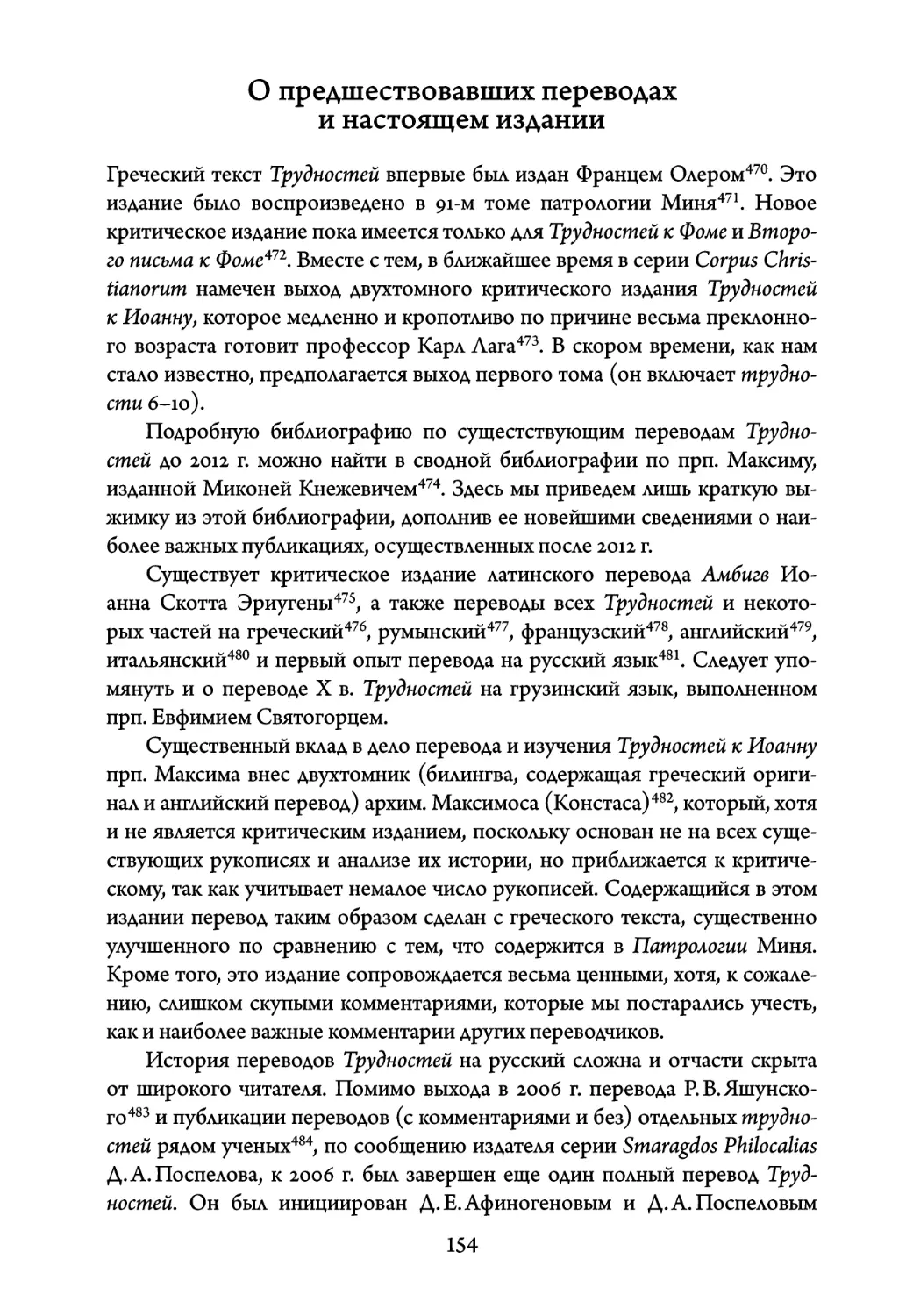 О предшествовавших переводах и настоящем издании