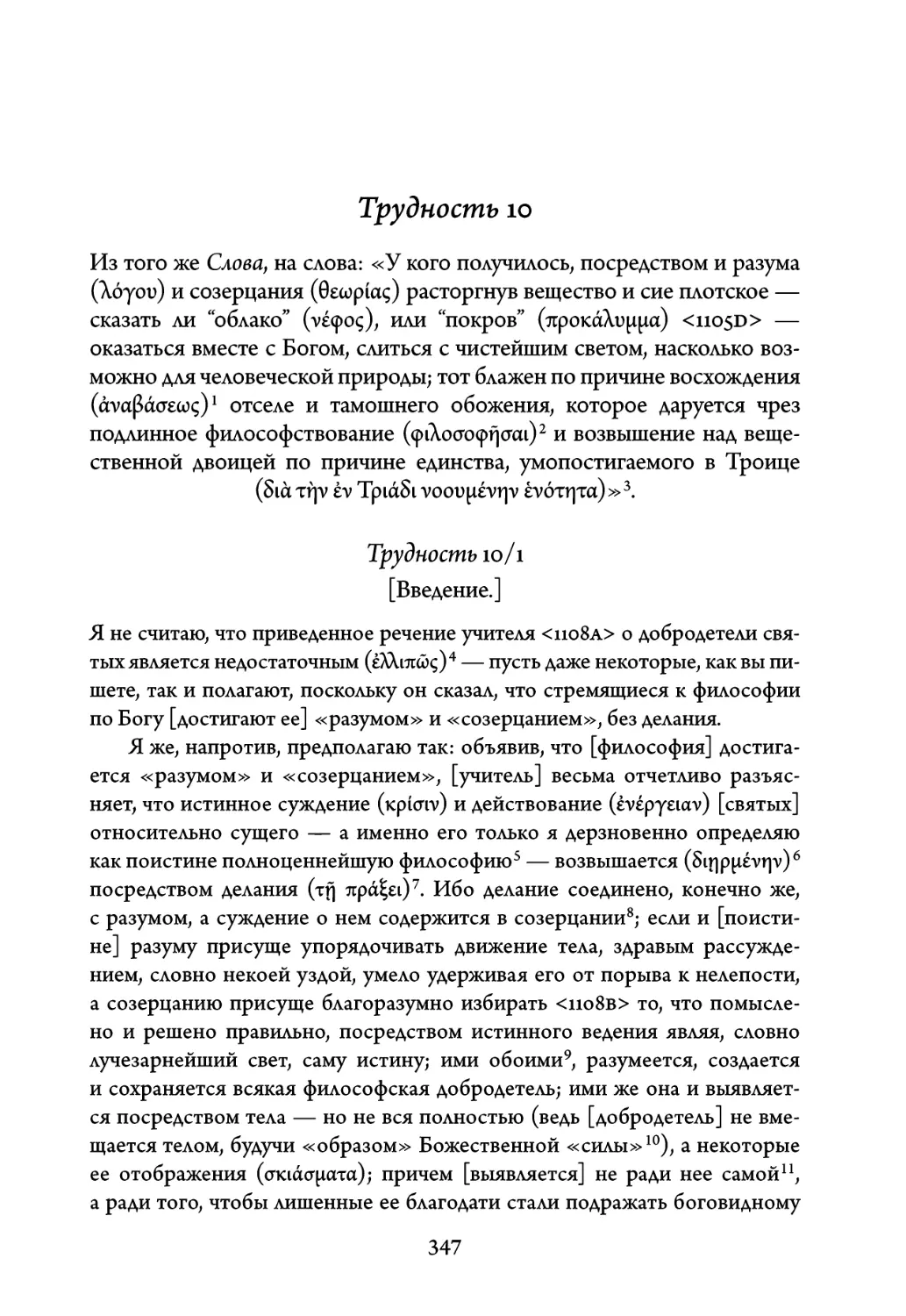 Трудность 10. Из того же Слова, на слова
Трудность 10/1. Введение