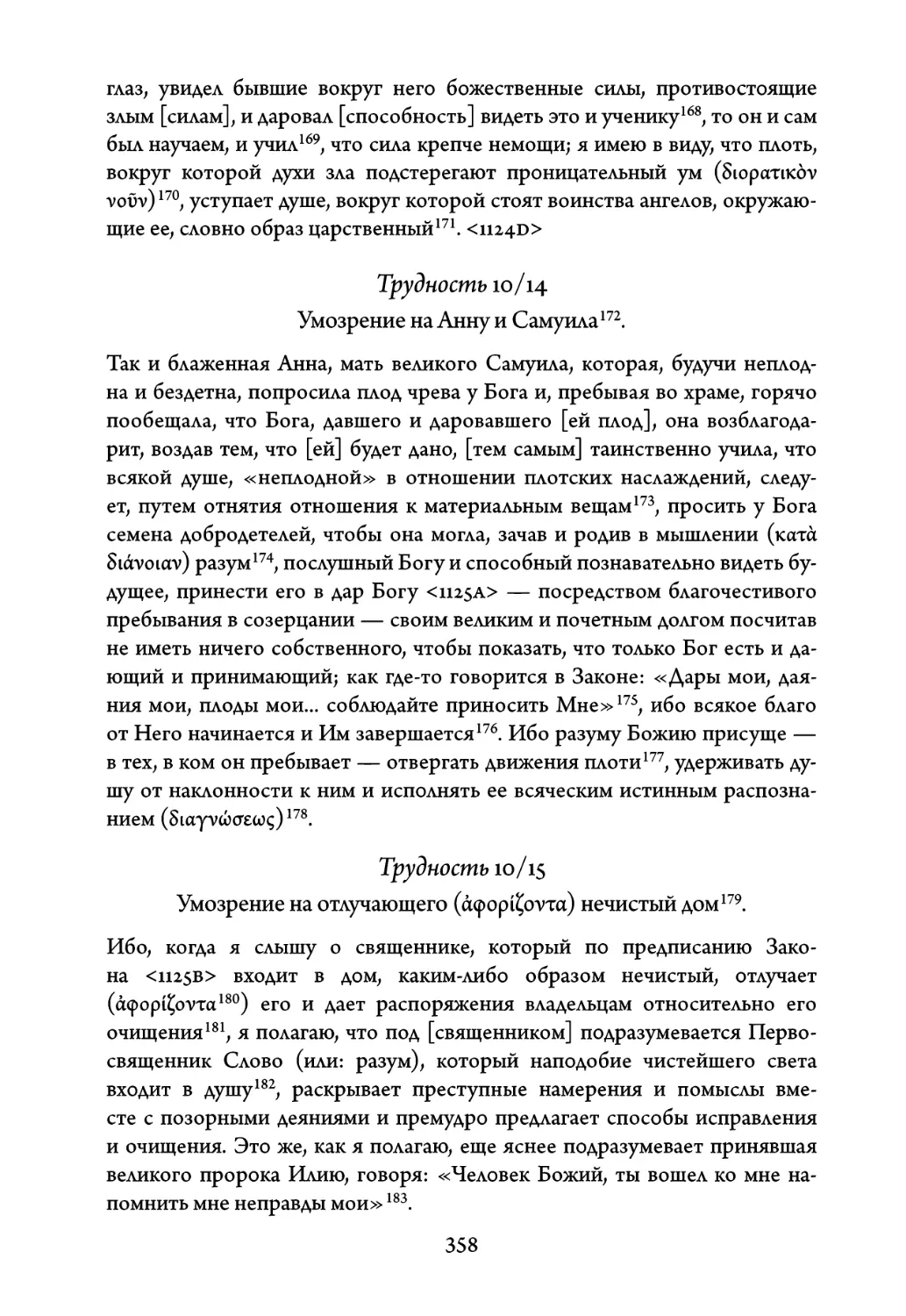 Трудность 10/14. Умозрениена Аннуи Самуила
Трудность 10/15. Умозрение на отлучающего нечистый дом