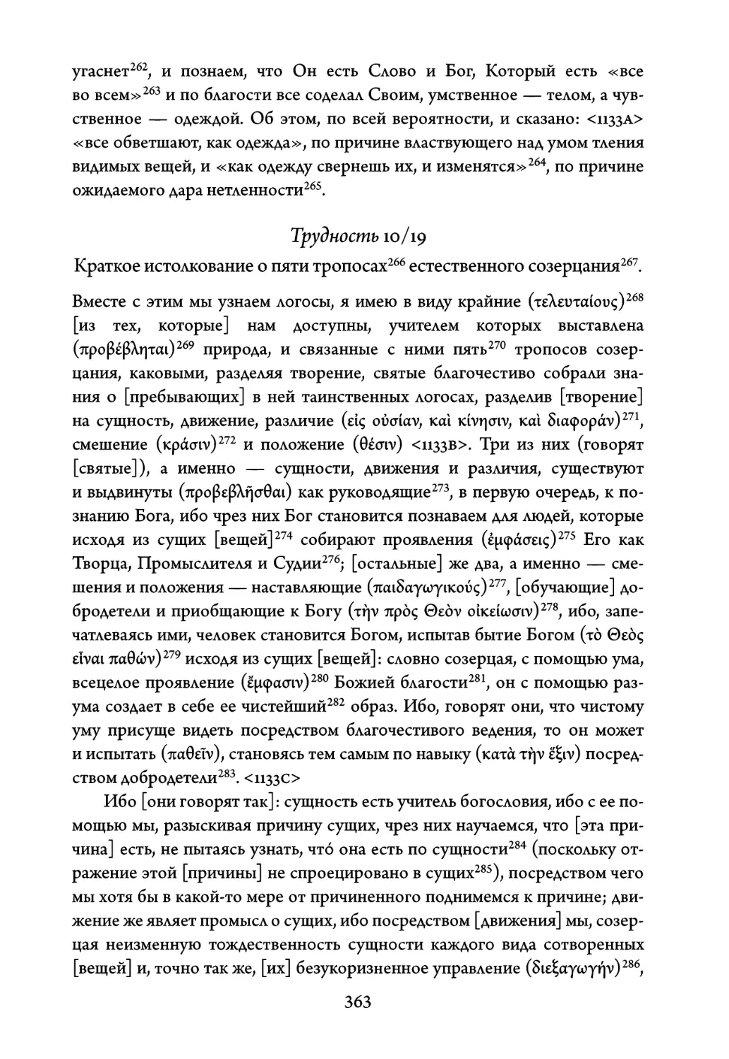 Трудность 10/19. Краткое истолкование о пяти тропосах естественногоmсозерцания