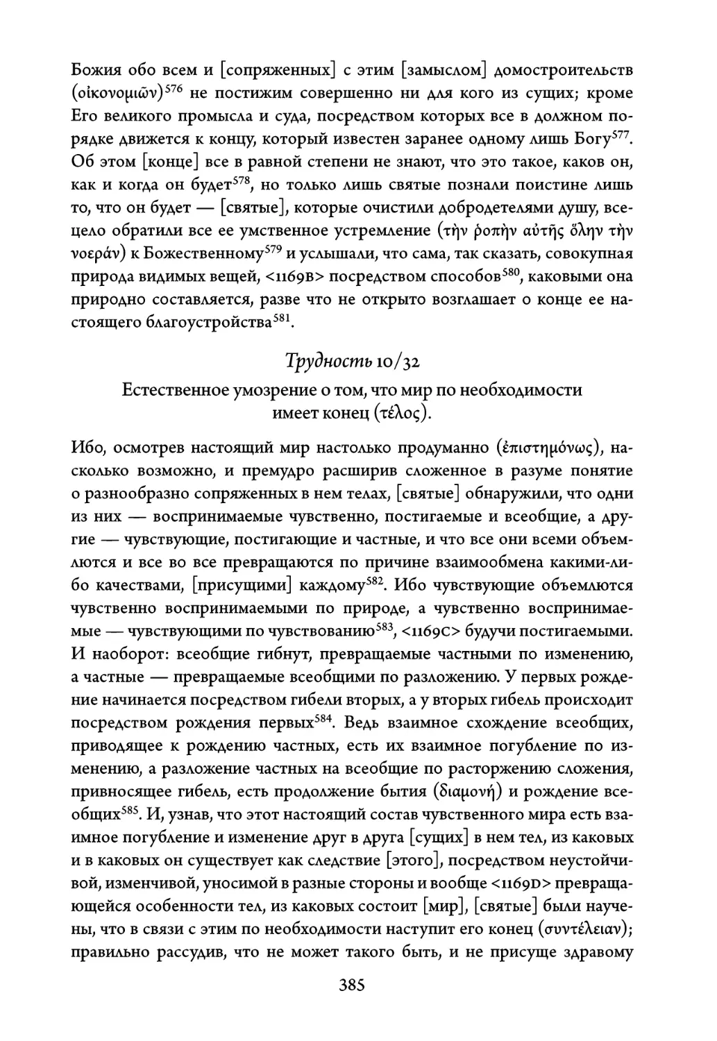 Трудность 10/32. Естественное умозрение о том, что мир по необходимости имеет конец