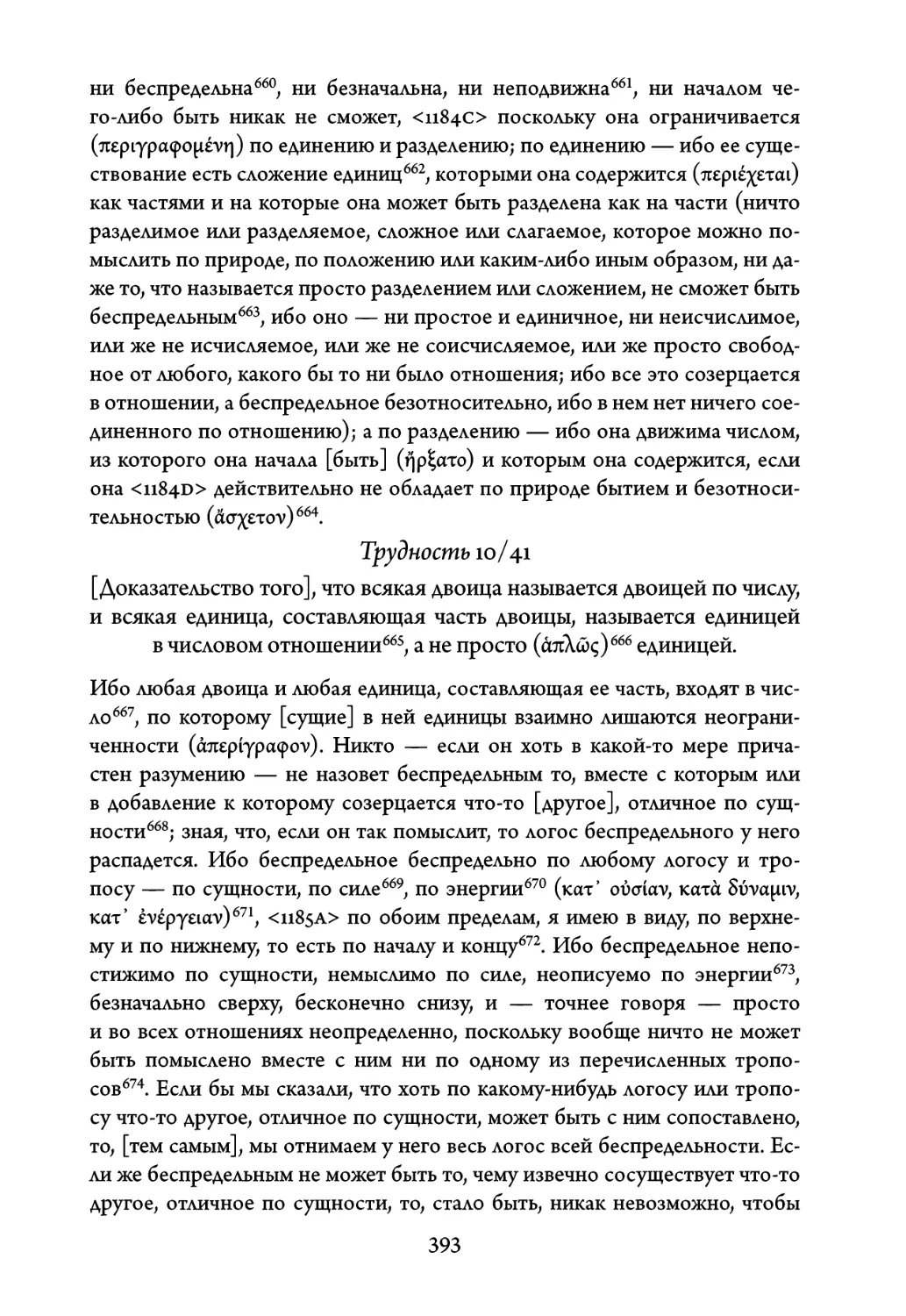 Трудность 10/41. Доказательство того, что всякая двоица называется двоицей по числу