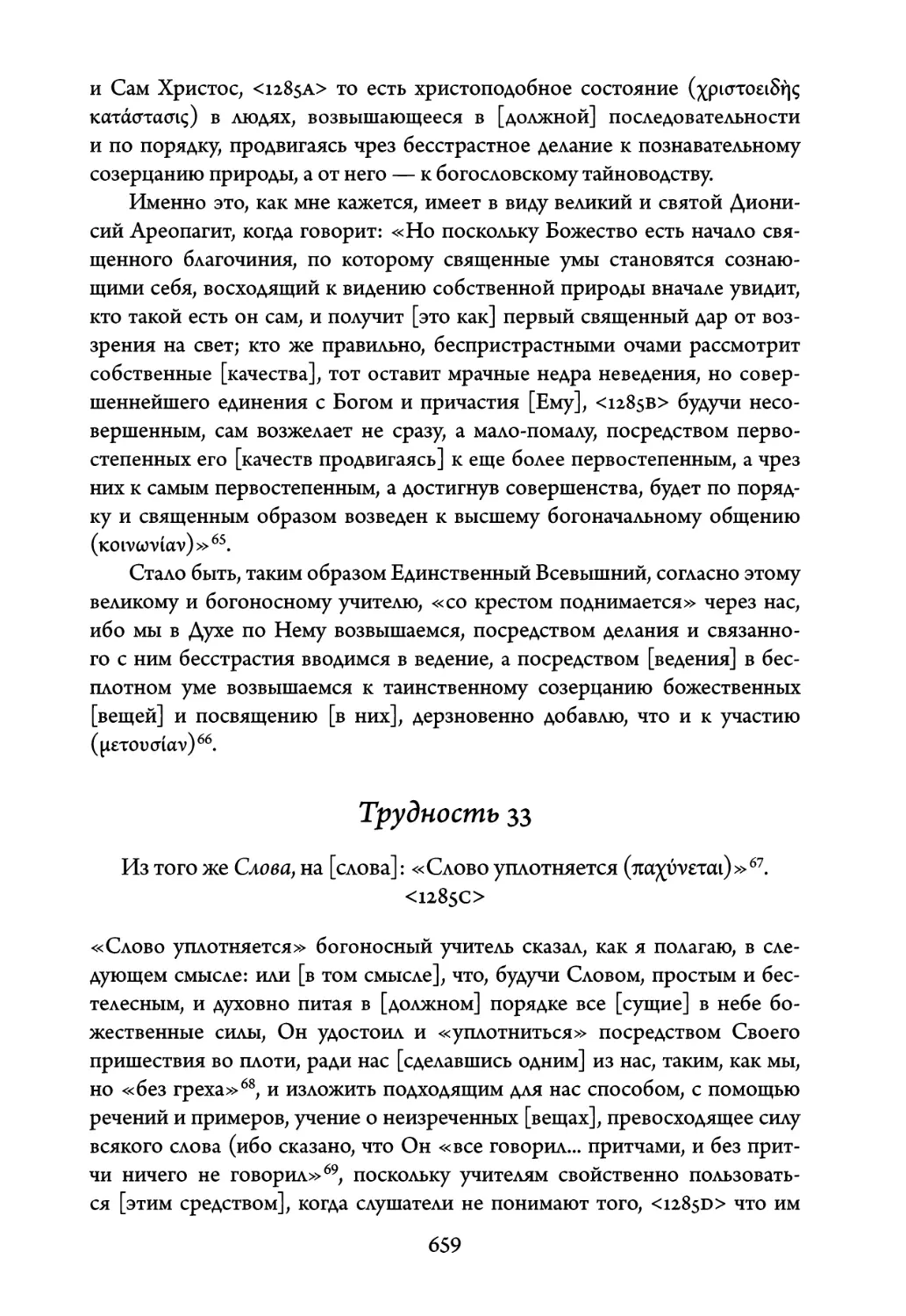 Трудность 33. Из того же Слова, на слова: «Слово уплотняется