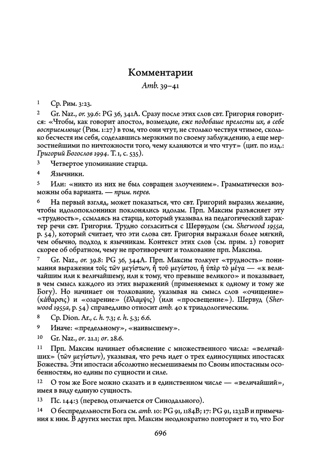 Комментарии (amb. 39-41