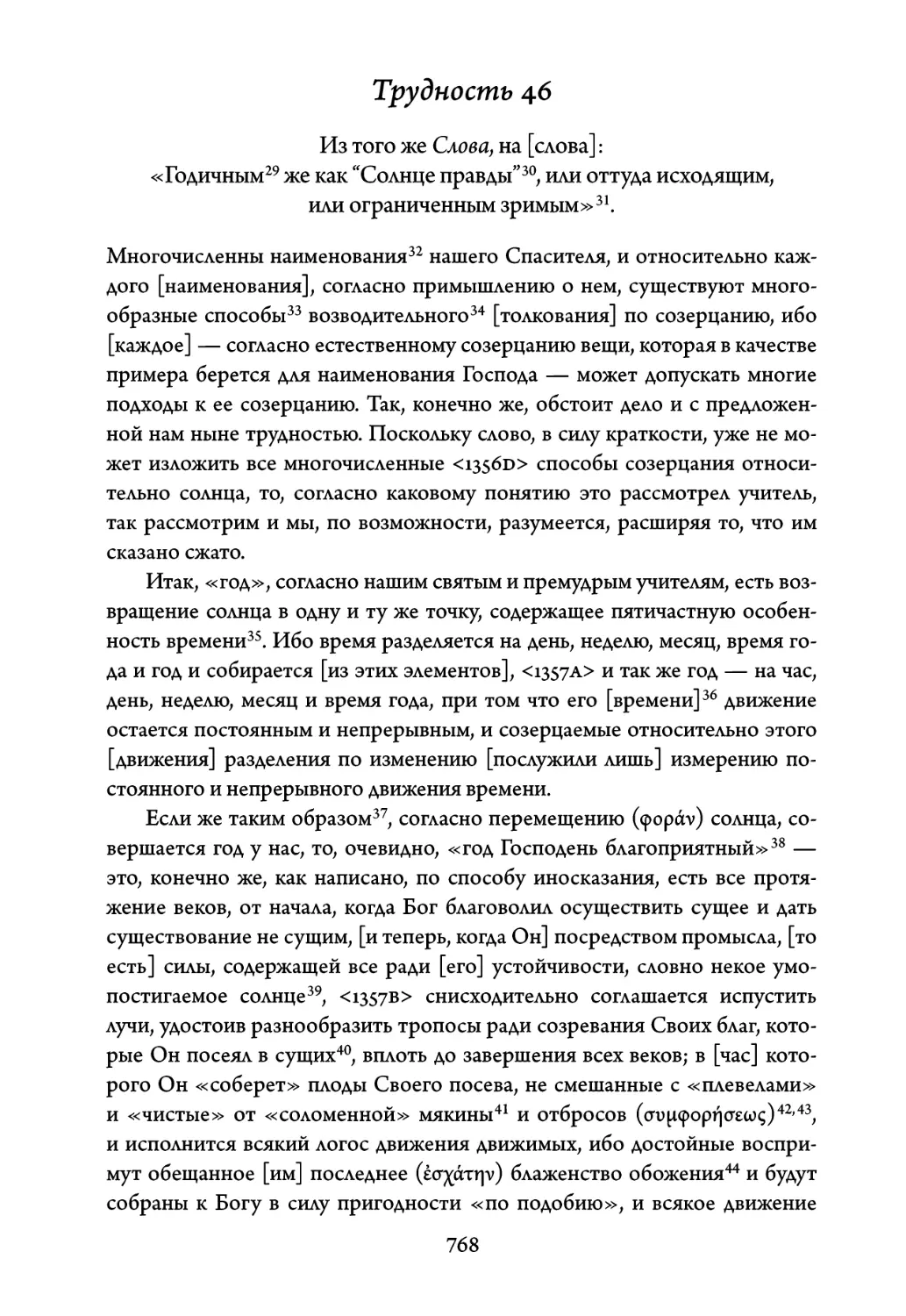 Трудность 46. Из того же Слова, на слова: «Годичным же как \