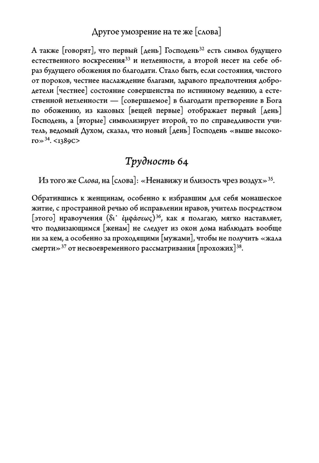 Трудность 64. Из того же Слова, на слова: «Ненавижу и близость чрез воздух