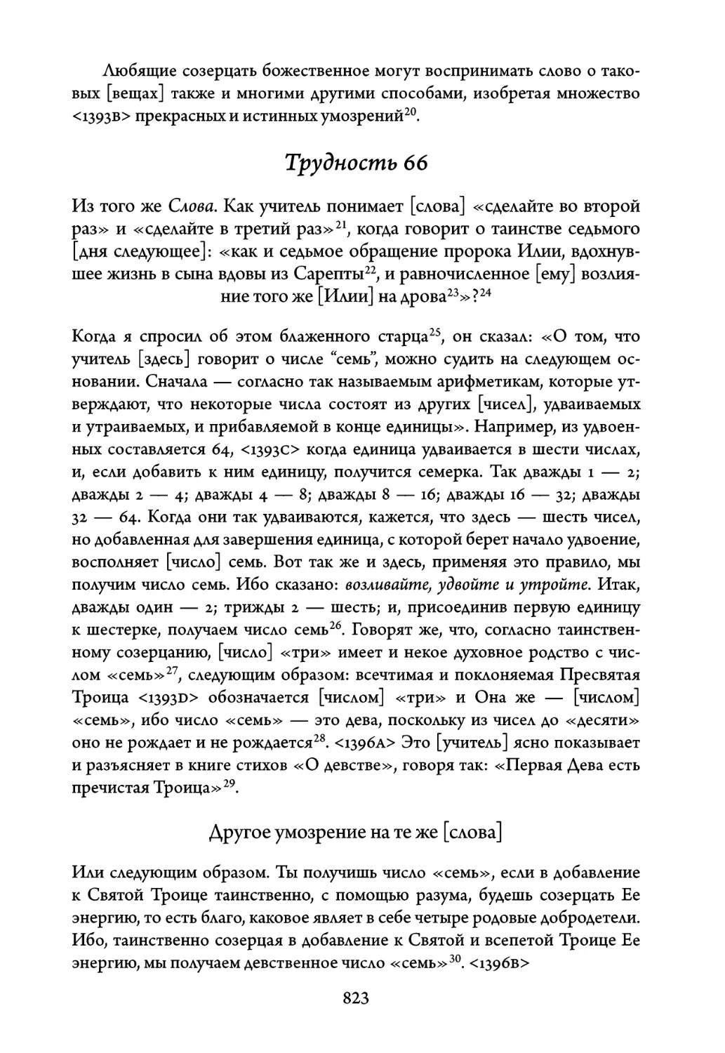 Трудность 66. Из того же Слова. Как учитель понимает слова «сделайте во второй раз