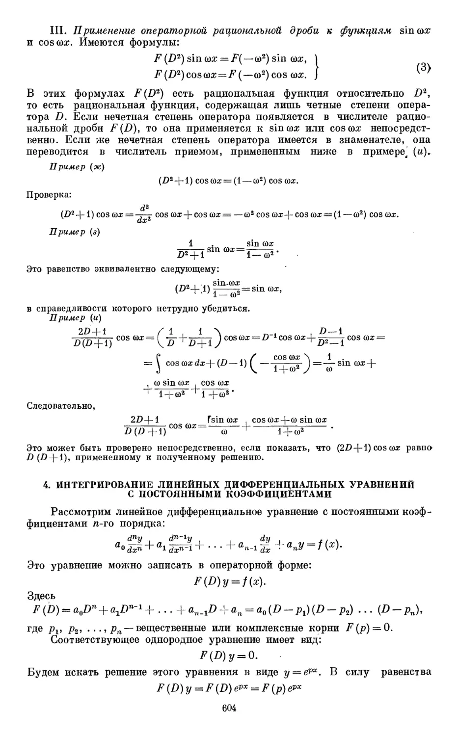 4. Интегрирование линейных дифференциальных уравнений с постоянными коэффициентами