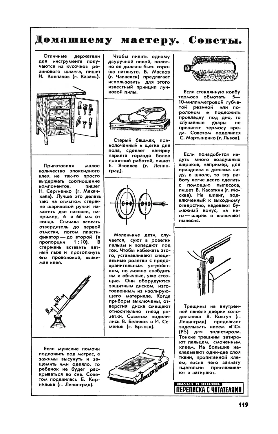 [Маленькие хитрости]