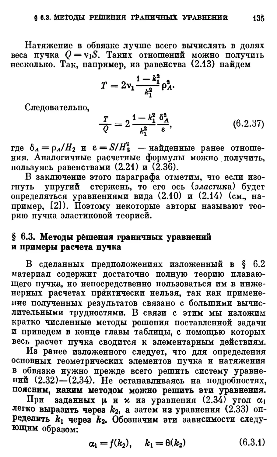 § 6.3. Методы решения граничных уравнений и примеры расчёта пучка