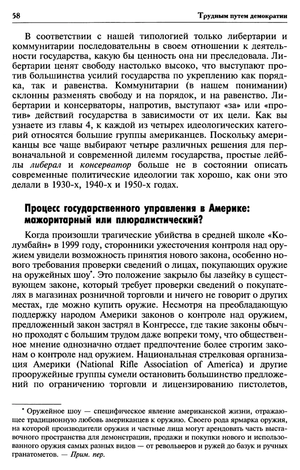 Процесс государственного управления в Америке: мажоритарный или плюралистический?