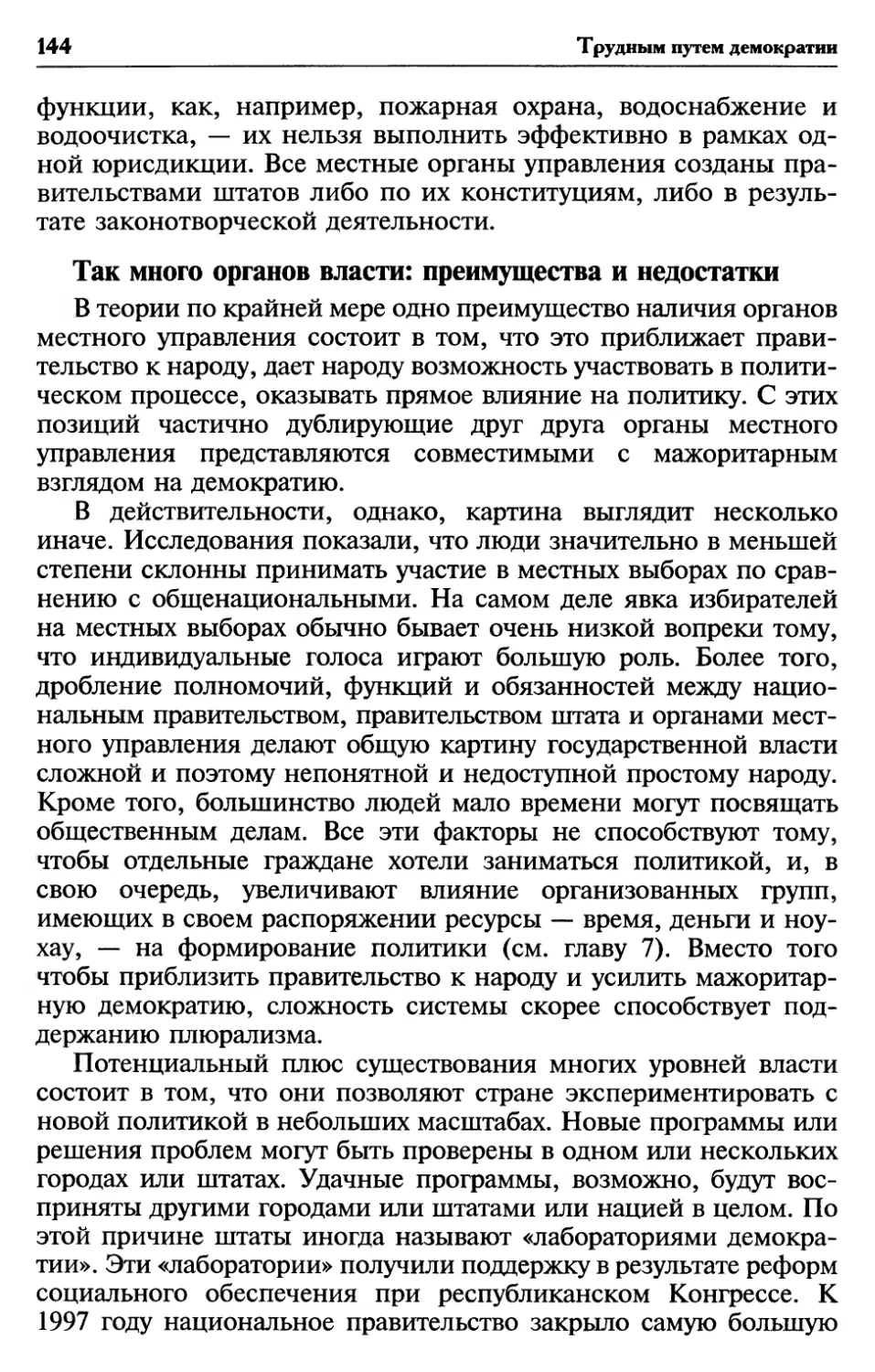 Так много органов власти: преимущества и недостатки