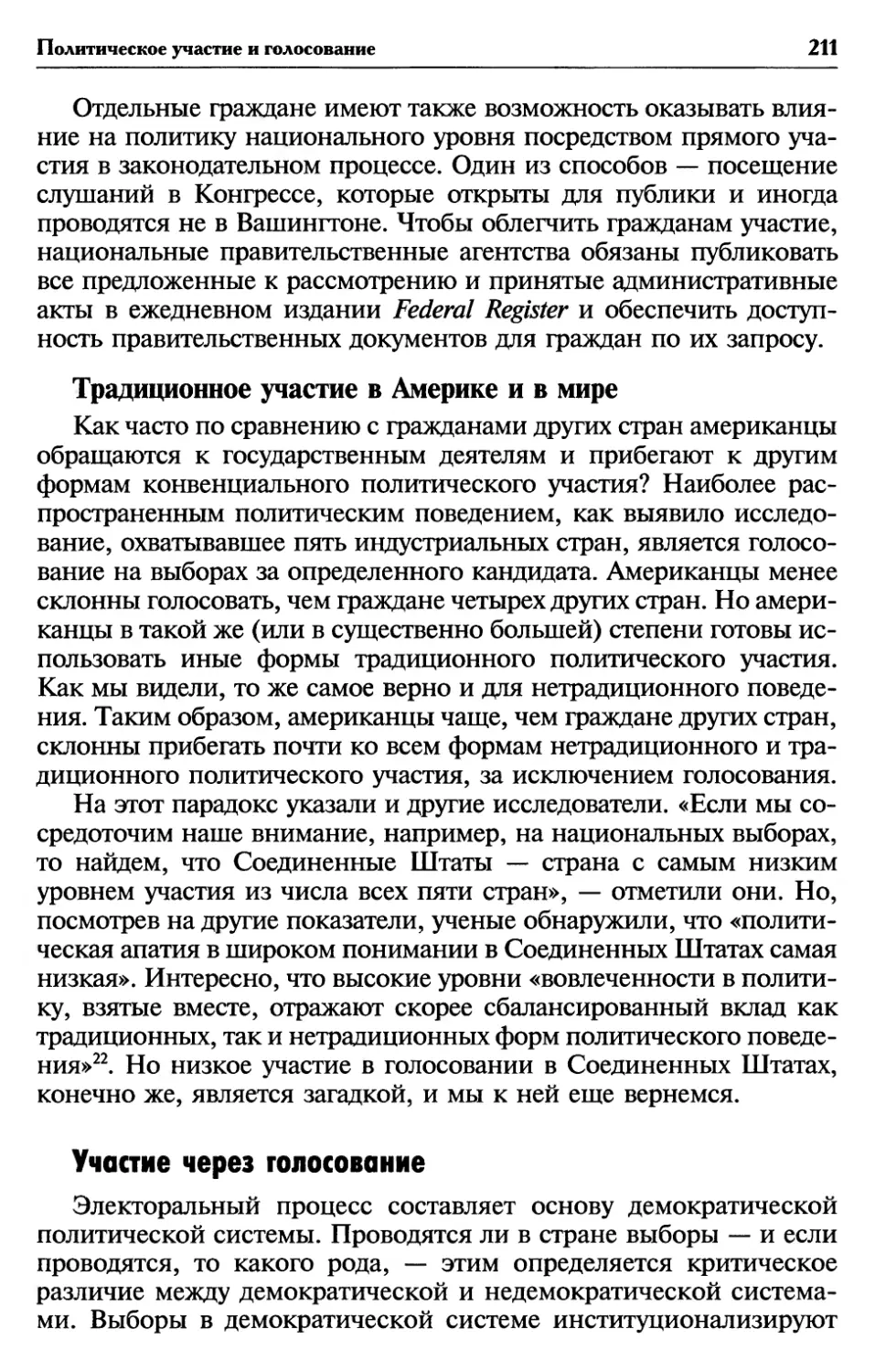 Традиционное участие в Америке и в мире
Участие через голосование