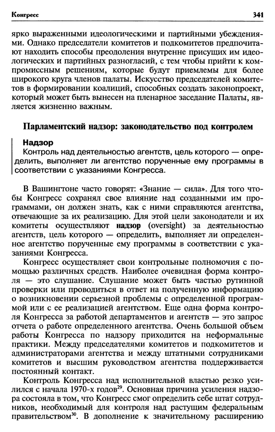 Парламентский надзор: законодательство под контролем