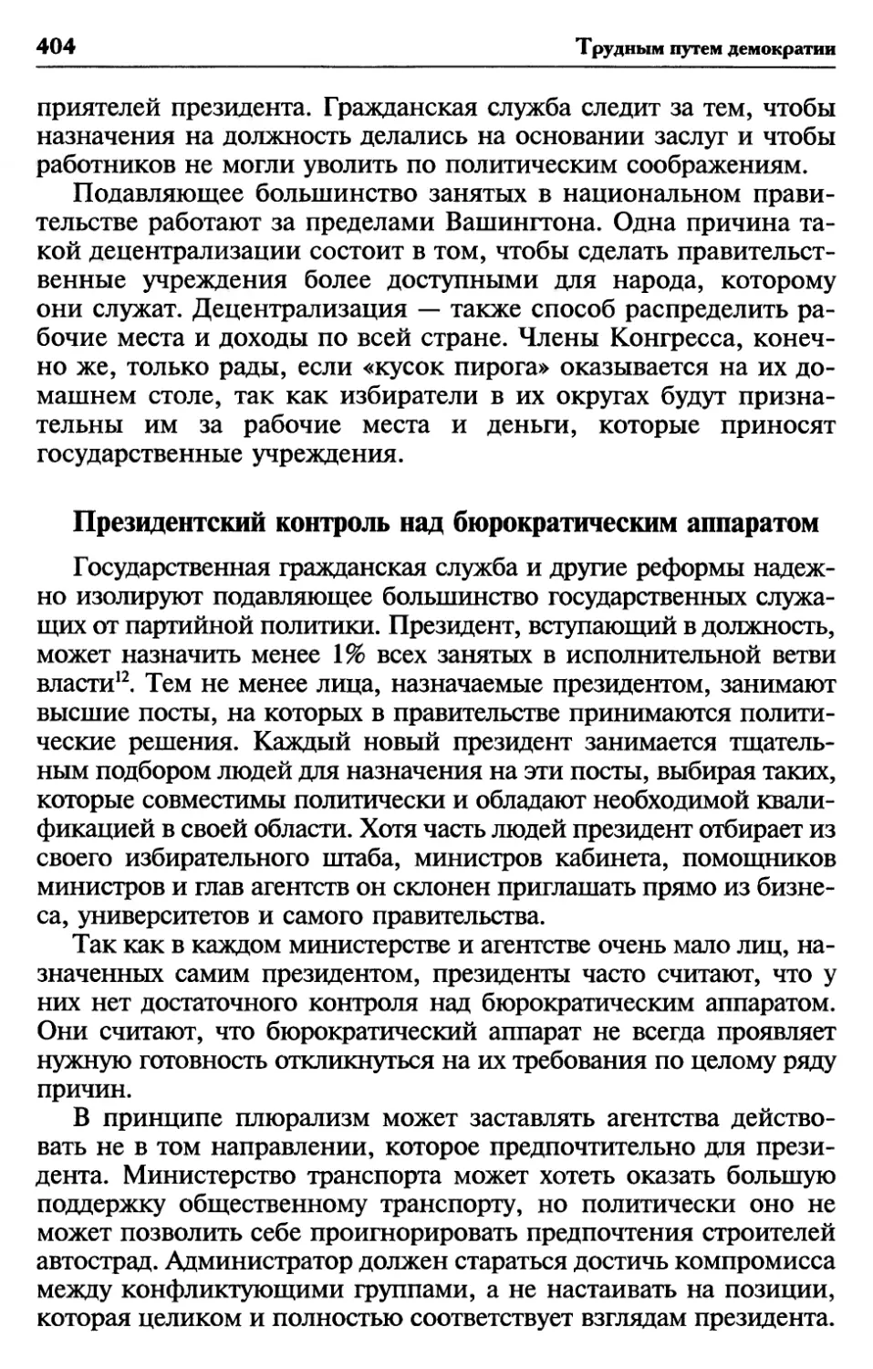 Президентский контроль над бюрократическим аппаратом