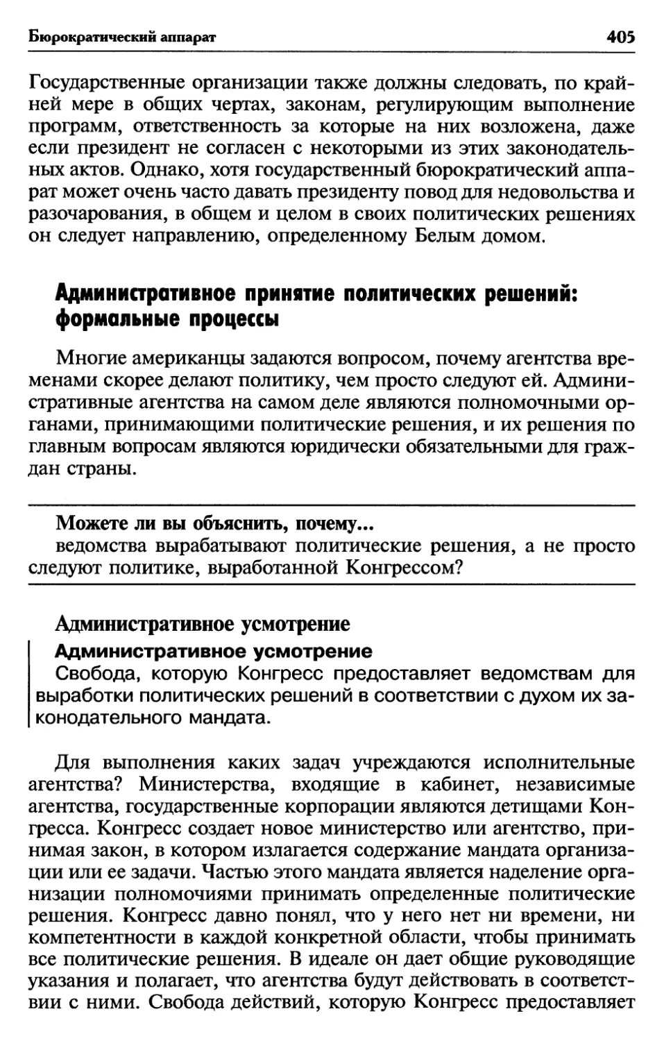 Административное принятие политических решений: формальные процессы