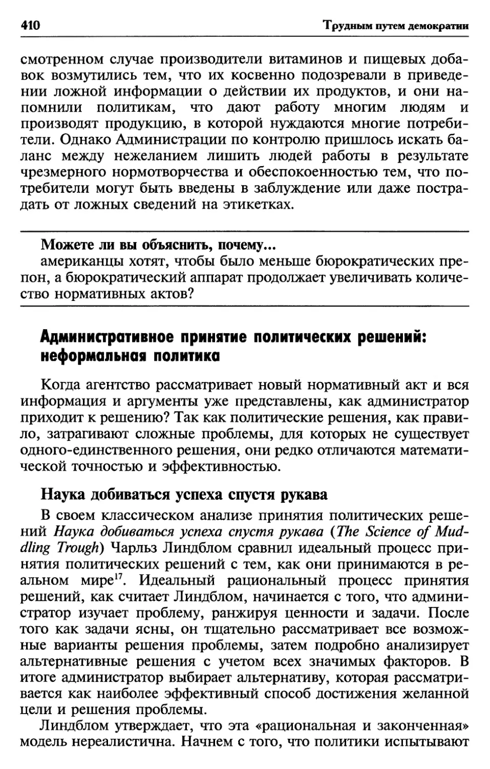 Административное принятие политических решений: неформальная политика