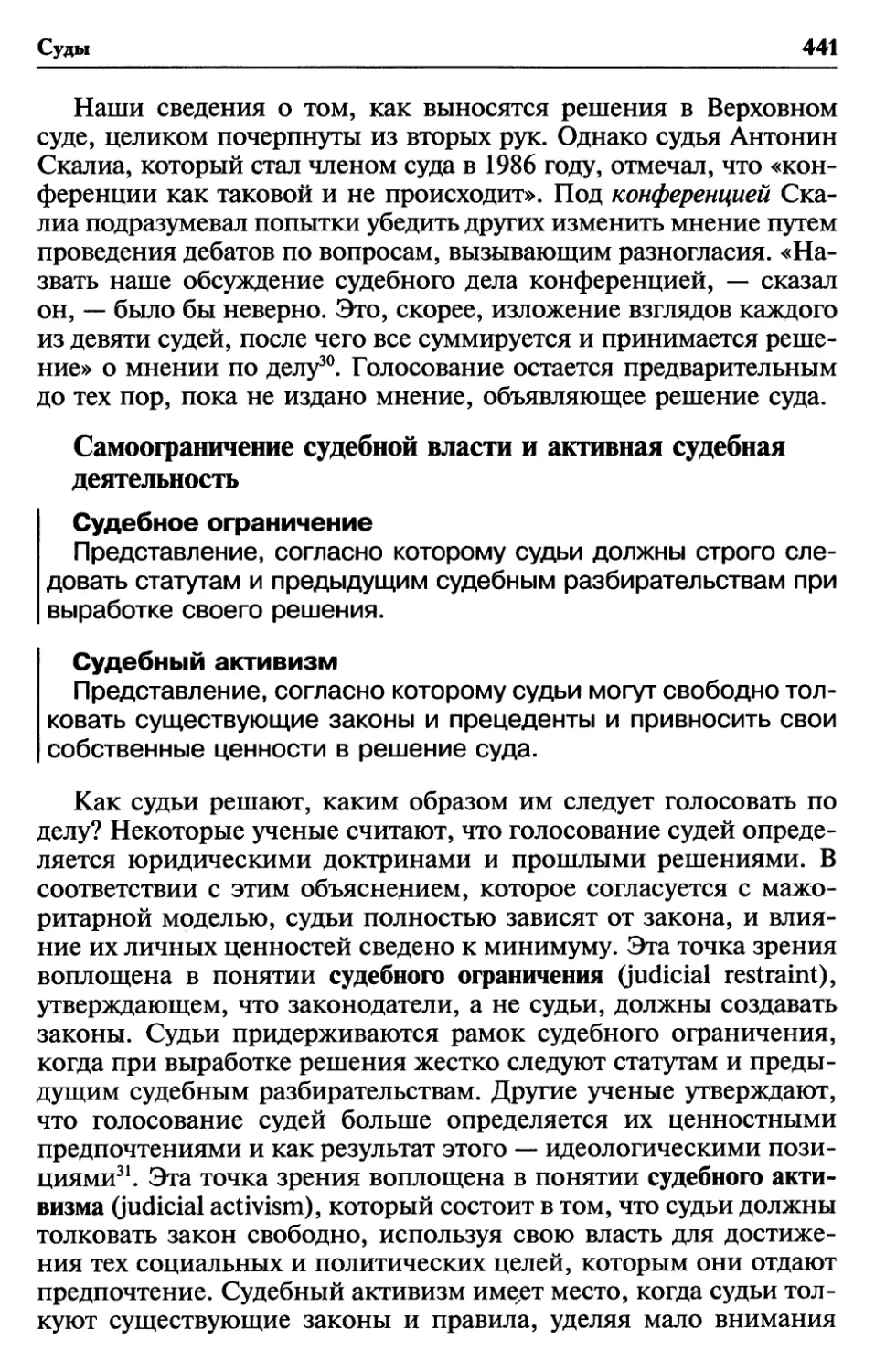 Самоограничение судебной власти и активная судебная деятельность