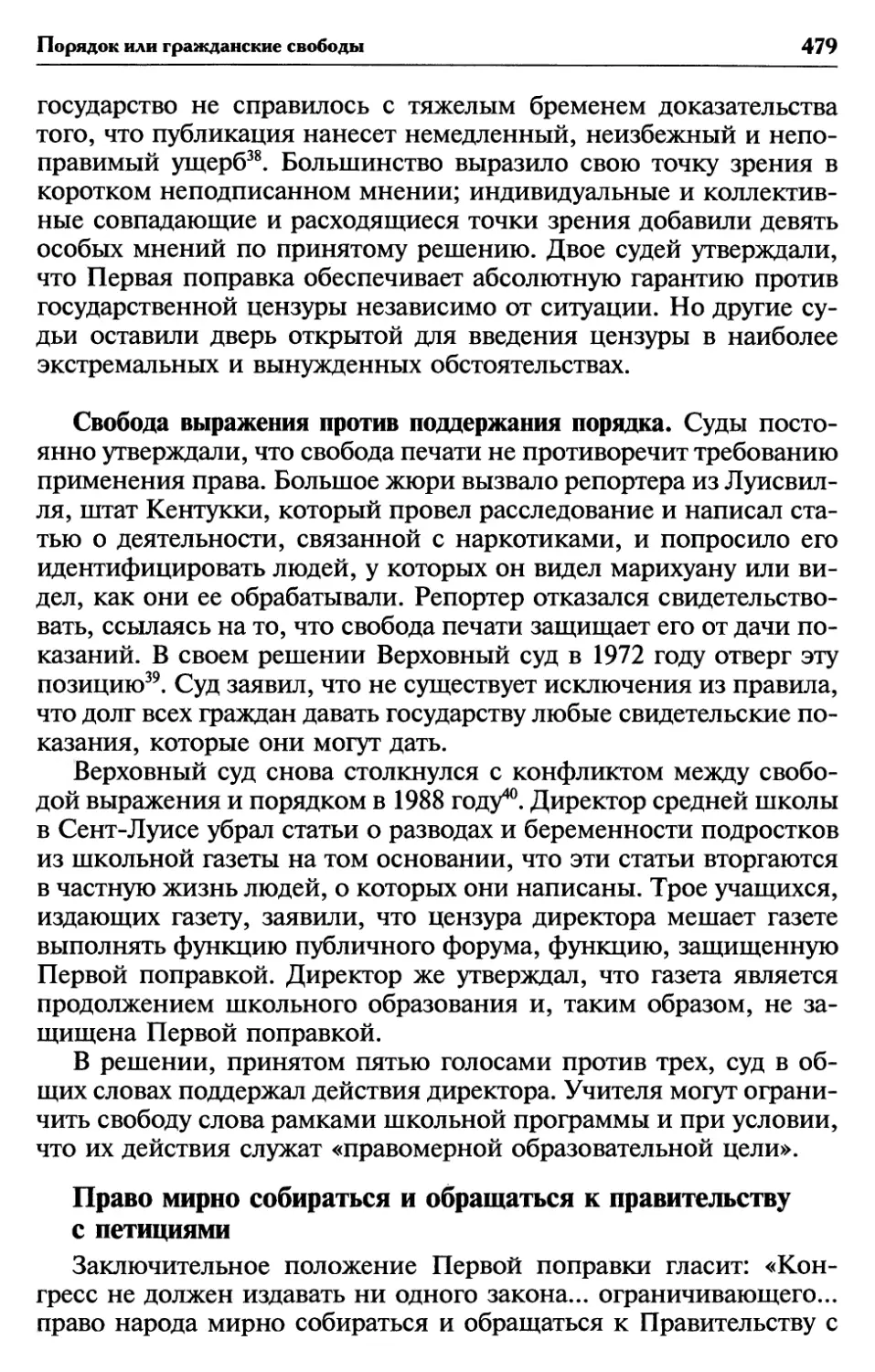 Право мирно собираться и обращаться к правительству с петициями