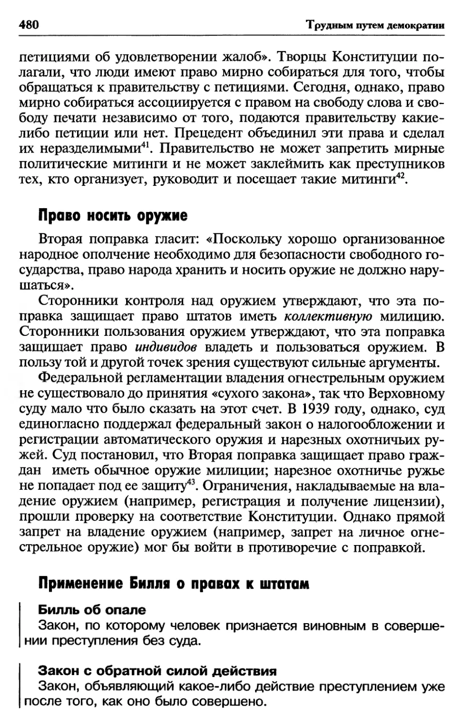 Право носить оружие
Применение Билля о правах к штатам