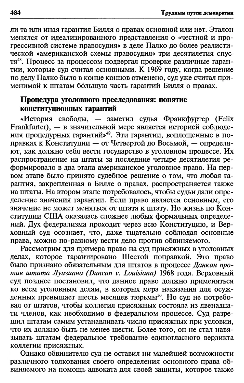 Процедура уголовного преследования: понятие конституционных гарантий