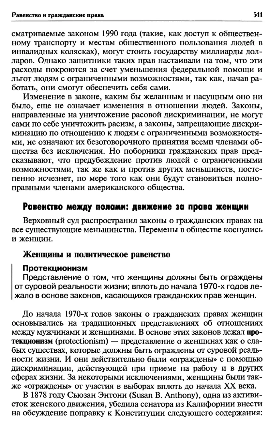 Равенство между полами: движение за права женщин