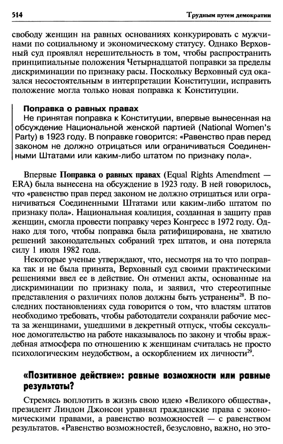 «Позитивное действие»: равные возможности или равные результаты?